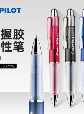 日本进口Pilot百乐软握胶中性笔0.7mm小学生练字用碳素笔按动签字笔Vega BL-415V不易疲劳学生用