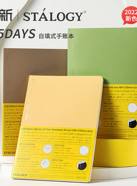 日本STALOGY日程笔记本365天自填日期日程手账方格本全年册半年册a5插画师联名记事本联新文具大赏hobo日记本