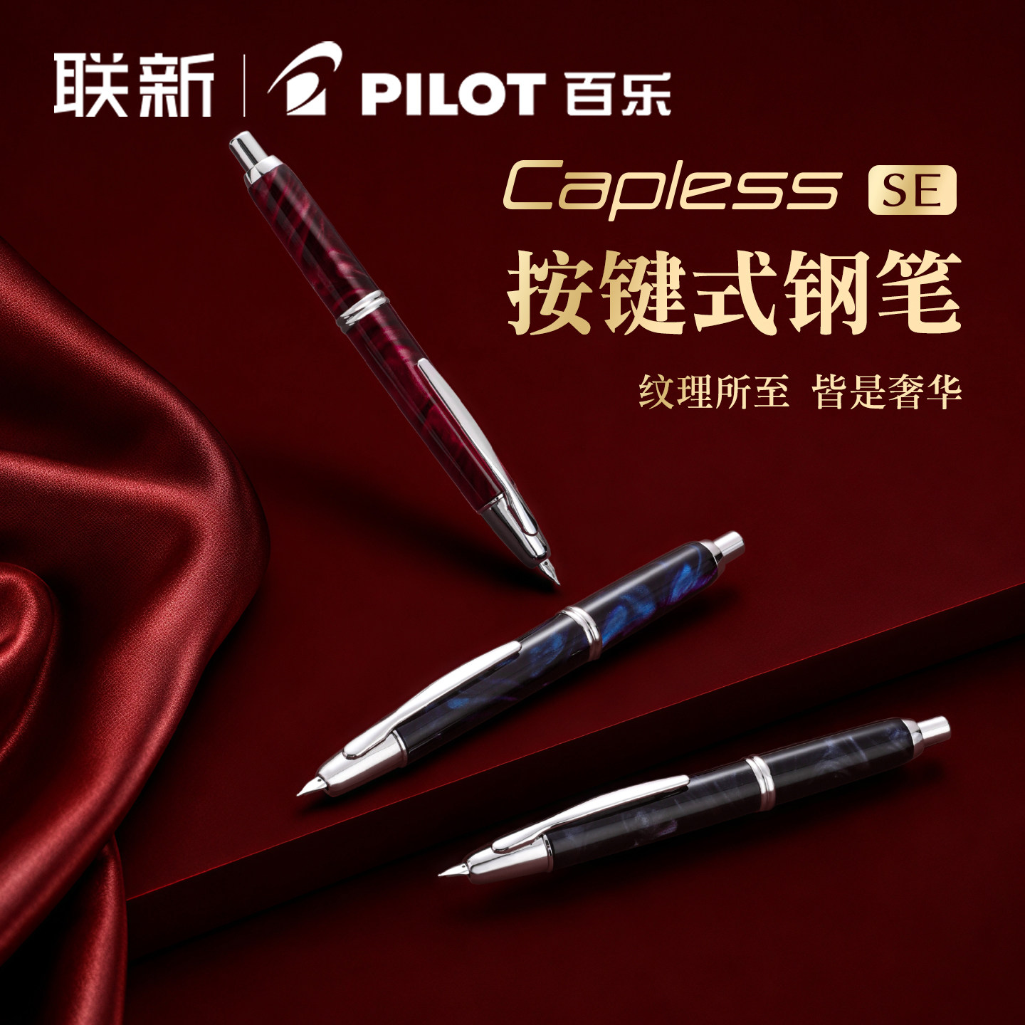 【顺丰包邮】日本PILOT百乐capless按键式钢笔大理石纹路18K金软弹笔尖FCSE-3MR钢笔办公商务送礼签字