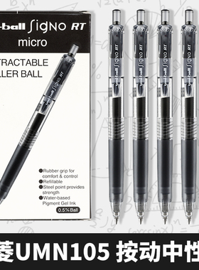 日本uniball三菱铅笔中性笔umn105学生用0.38/0.5mm刷题考试黑笔按动水笔signo盒装办公官方进口文具旗舰联新