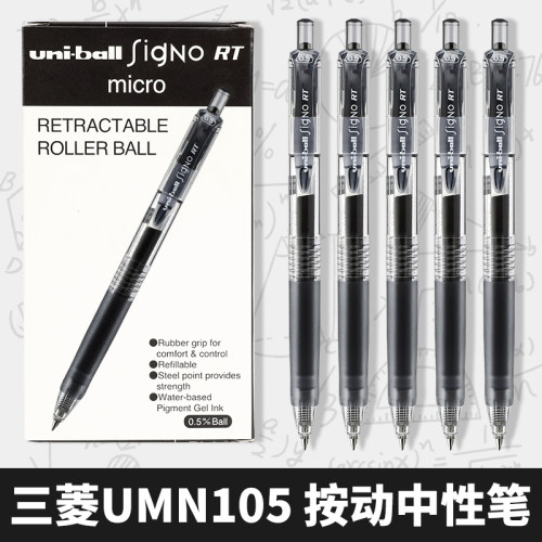 三菱中性笔考试用笔刷题0.5mm