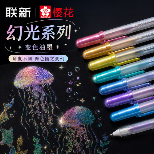变色油墨樱花动彩笔幻光系列