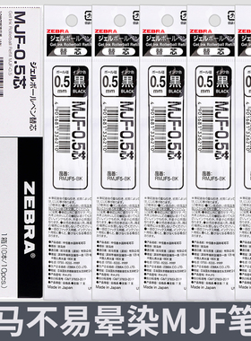 日本zebra斑马笔芯MJF不墨迹中性笔芯按动JJ77/JJS77不易晕染markon黑笔芯可替换黑色不晕染笔