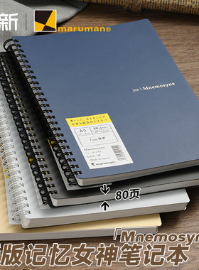 【记忆女神20周年】日本maruman满乐文笔记本A5金色限定横线易撕线圈本学生用商务办公大容量双螺旋记事本