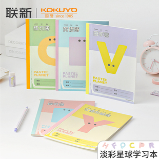 【清仓特惠】日本Kokuyo国誉本子淡彩星球学习本田字格练字本英语本小学生算术本