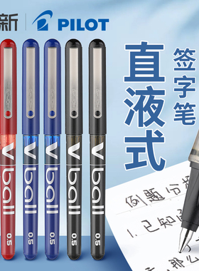 日本PILOT百乐小威宝中性笔BL-VB5直液笔走珠笔学生用刷题考试办公签字子弹头水性0.5mm
