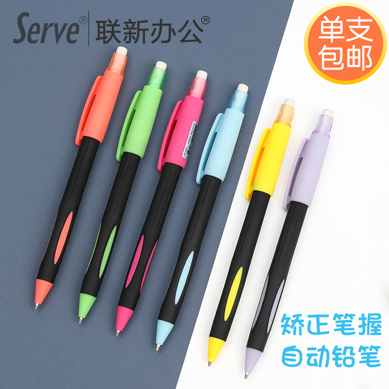 Serve自动铅笔0.5彩色可爱小学生活动铅笔女清新带橡皮擦头SV-CREATIV 文具电教/文化用品/商务用品 铅笔 原图主图