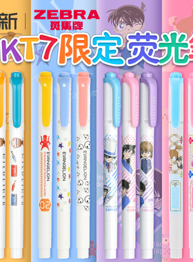日本ZEBRA斑马荧光笔联名限定款合集WKT7双头浅色mildliner淡色斜头学生用手帐荧光色笔名侦探柯南eva限定