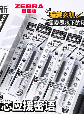 日本zebra斑马笔芯应援密语限定原装正品jj15按动中性笔替芯jf05替换黑笔芯子弹头0.5黑色速干jjz15w