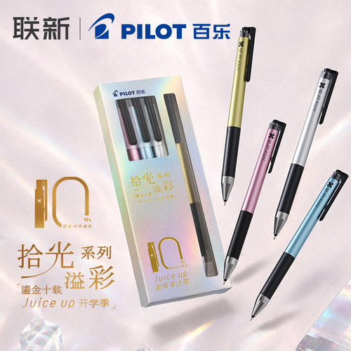 日本Pilot百乐juice UP果汁笔按动中性笔拾光溢彩系列开学季10周年限定金属色笔杆0.5mm黑笔ST笔尖学习办公
