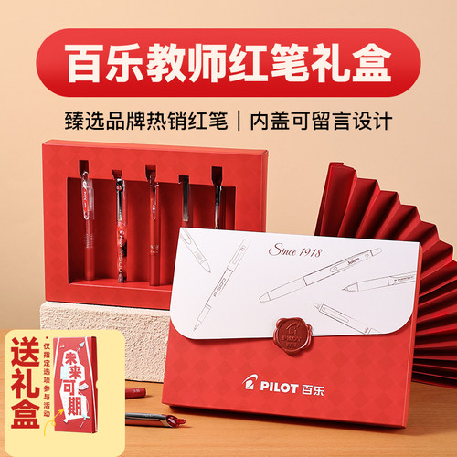 【教师节礼物】PILOT百乐红笔套装甄选老师红色水笔中性笔juice果汁笔批改红色笔红笔学生用按动式中性笔P500