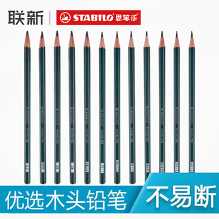 儿童木头学生铅笔绘图书写不易断 德国STABILO思笔乐2B铅笔282 特惠清仓