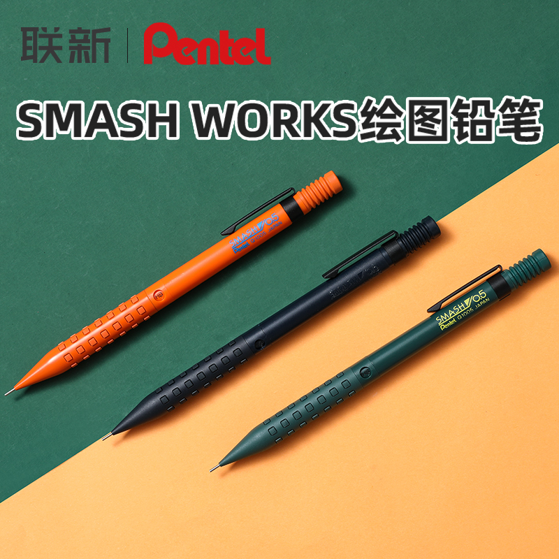 日本Pentel派通自动铅笔Q1005金属SMASH限定新色0.5绘图设计自动铅不易断芯低重心重手感