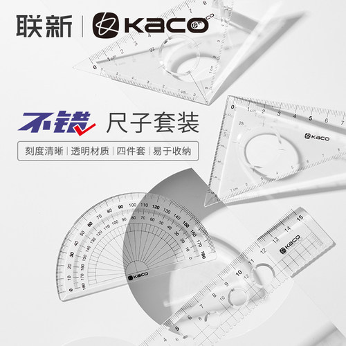 KACO不错尺子套装三角尺直尺格尺