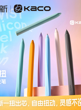 KACO TWIST扭扭笔高颜值解压扭出芯硅胶材质学生学习刷题考试0.5mm黑色大容量书写黑笔速干顺滑手写笔中性笔