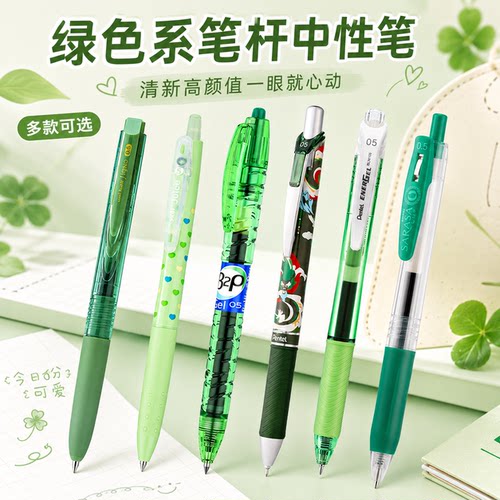 日系高颜值绿色系中性笔