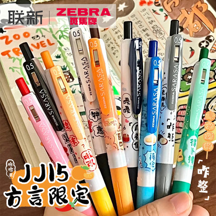 新款日本ZEBRA斑马中性笔方言限定JJ15黑色城市北京按动式子弹头SARASA大容量红学生做笔记彩色笔蓝0.5mm