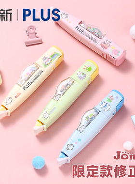 Jomily限定】日本PLUS普乐士修正带可爱卡通图案小学生初中生用专笔式涂改带大容量可替换芯高颜值女生改正带