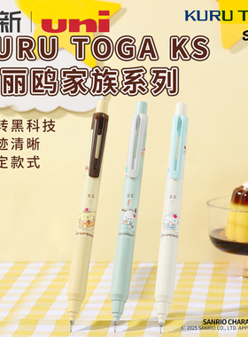 日本UNI三菱铅笔自动铅笔三丽鸥联名撞色笔夹活动铅M5-KS升级版黑科技铅芯KURUTOGA系列自动旋转单倍速0.5