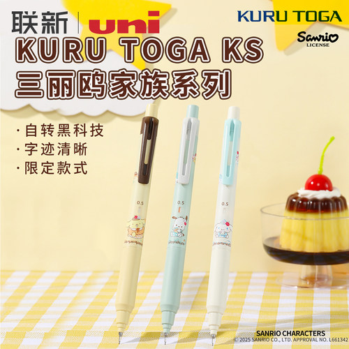 日本UNI三菱铅笔自动铅笔三丽鸥联名撞色笔夹活动铅M5-KS升级版黑科技铅芯KURUTOGA系列自动旋转单倍速0.5