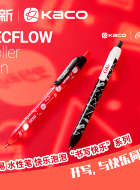 KACO｜「可口可乐」联名写易按动水性笔快乐泡泡学生刷题考研商务办公文具签字笔0.5高颜值按动黑色速干顺滑