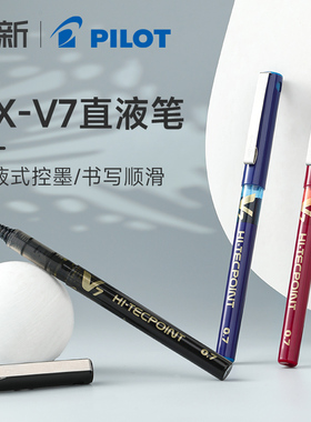 日本PILOT百乐V7中性笔0.7mm水性笔练字签字笔BX-V7走珠笔直液式水笔黑笔