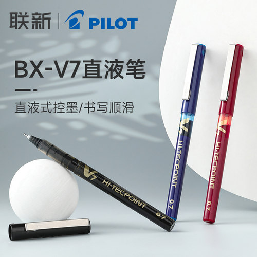 日本百乐-PILOTBXV7水性