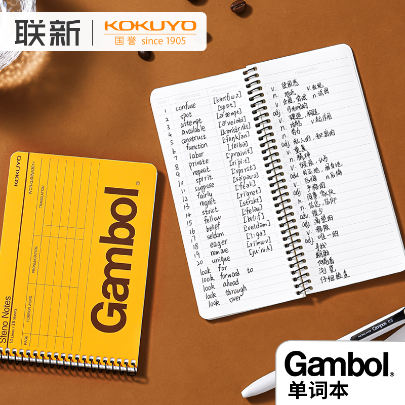 国誉单词本Gambol螺旋本