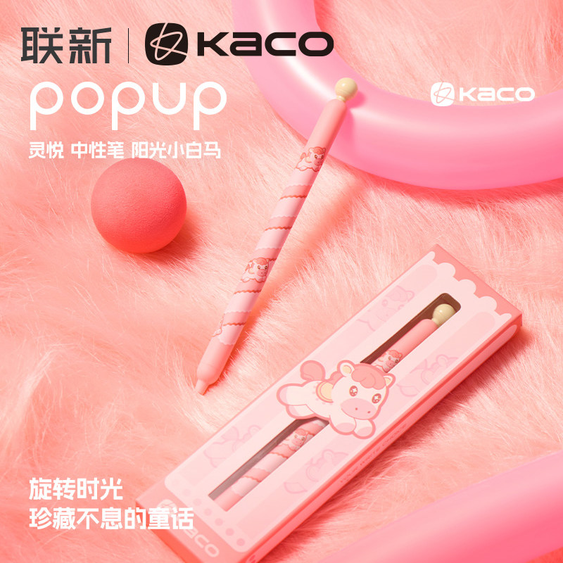 【马年限定】KACO POPUP灵悦阳光小白马中性笔黑笔创意高颜值解压按动0.5黑学生书写刷题签字考研送替芯