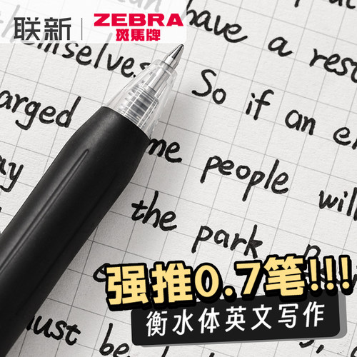 斑马JJB15中性笔按动式0.7黑笔
