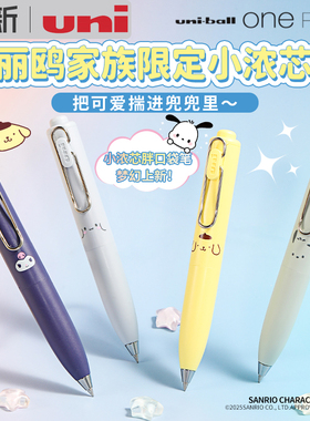 uni三菱铅笔中性笔小浓芯小胖笔三丽鸥家族限定0.5高颜值便携按动式可换芯UMN-SP低重心速干顺滑黑色笔学生党