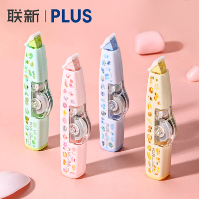 普乐士修正带~甜蜜限定