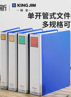 日本锦宫KING JIM文件夹单开双开办公管式文件夹A4打孔档案夹资料收纳册夹快劳夹973 976 978GS日式大容量