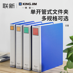 976 日本锦宫KING JIM文件夹单开双开办公管式 文件夹A4打孔档案夹资料收纳册夹快劳夹973 大容量 978GS日式