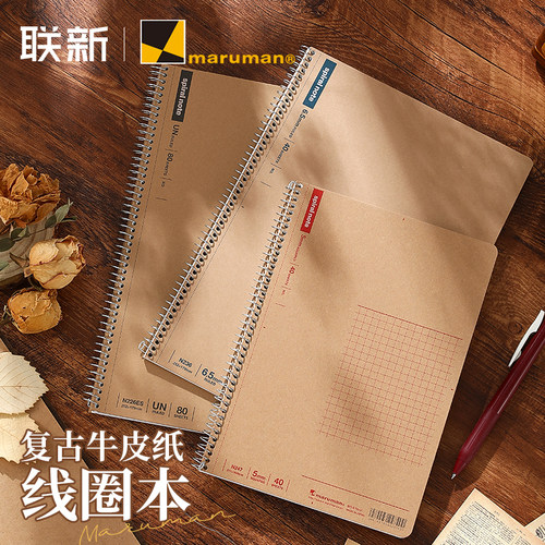 日本maruman满乐文a5b5牛皮纸