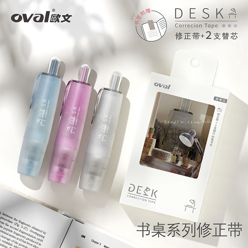 修正带书桌DESK系列欧文