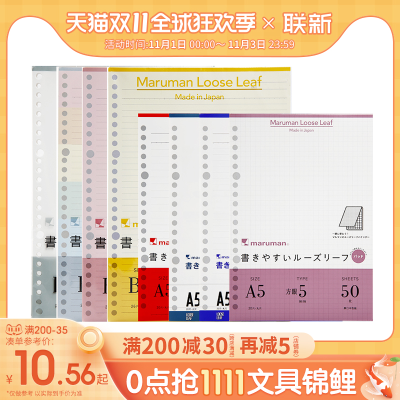 活页笔记纸多少钱 活页笔记纸优惠券免费领取 有条鱼 活页笔记纸多少钱 活页笔记纸优惠券免费领取 有条鱼