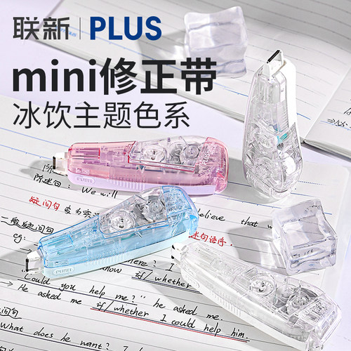 普乐士迷你修正带便携可换芯