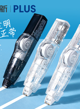 【透明款】日本PLUS普乐士修正带可换芯学生用涂改带替芯实惠套装文具简约日系高颜值改正带24m