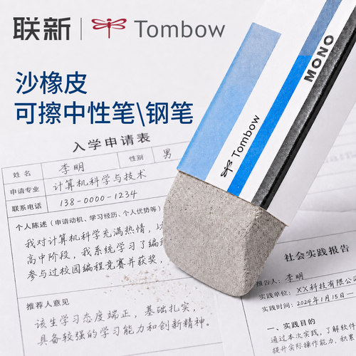 TOMBOW蜻蜓牌限定色MONO橡皮擦