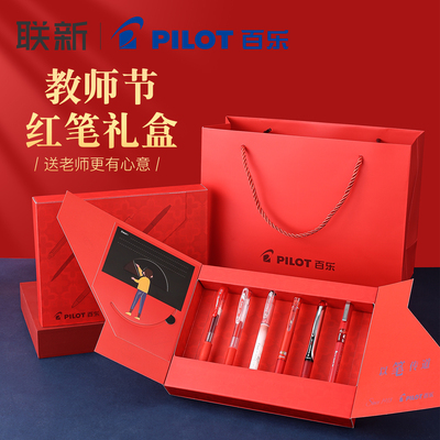【教师节礼物】日本Pilot百乐红笔Juice/P500/V5中性笔甄选礼盒套装0.5mm教师批改作业划重点水笔签字笔