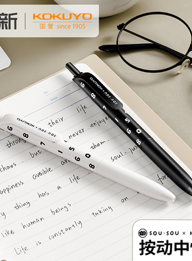 日本KOKUYO国誉中性笔SOU·SOU联名按动笔子弹头0.5mm顺滑黑笔可换替黑芯学生用考试刷题签字笔