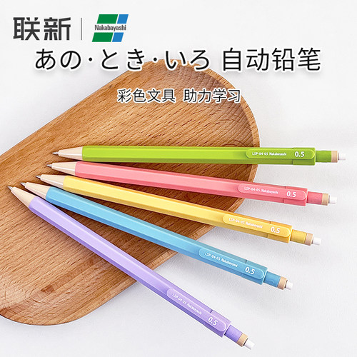 仲林度六角笔杆自动铅笔
