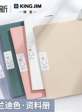 日本kingjim锦宫资料册学生用收纳册奖状孕检收纳文件夹乐谱册画册透明收集册莫兰迪色a4