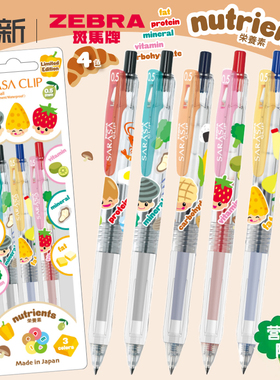 日本zebra斑马中性笔营养素限定新款jj15高颜值SARASA大容量按动式学生初中生用黑色红色笔芯0.5mm