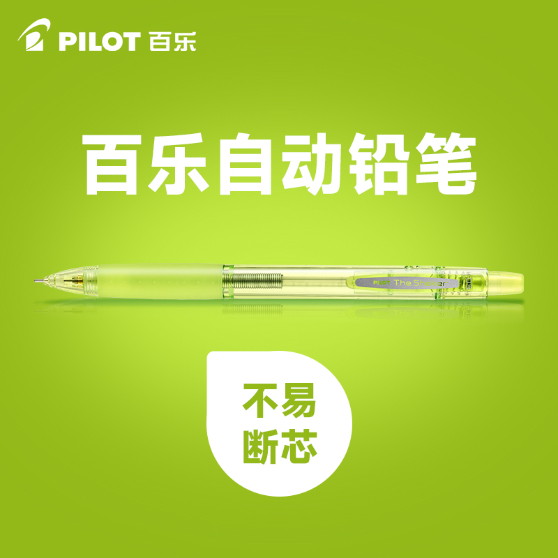 日本PILOT百乐摇摇自动铅笔0.5mm活动铅0.7mm彩杆小学生用The Shaker儿童铅笔可伸缩笔咀不易断芯HS-125