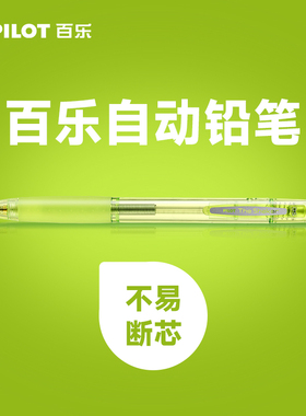 日本PILOT百乐摇摇自动铅笔0.5mm活动铅0.7mm彩杆小学生用The Shaker儿童铅笔可伸缩笔咀不易断芯HS-125