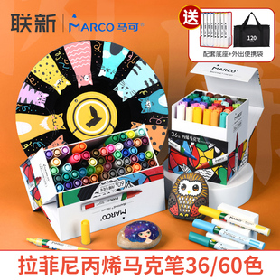 Marco马可丙烯马克笔36/120色油漆笔记号笔 防泼水速干创意涂鸦di