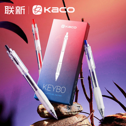 kaco中性笔凯宝中高考常用