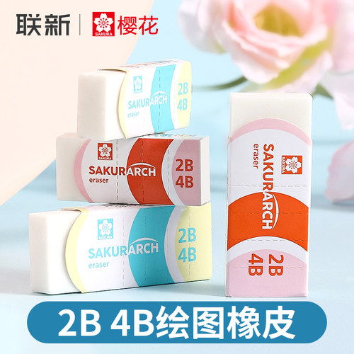 樱花2B4B款橡皮橡皮檫